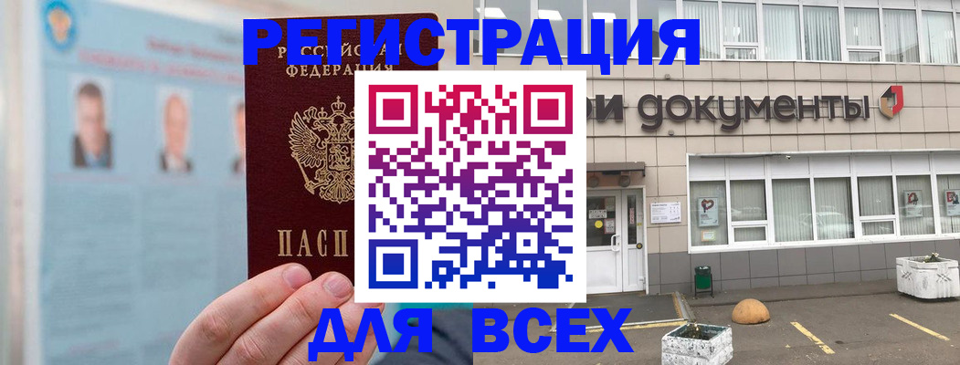 купить прописку в Дрезне